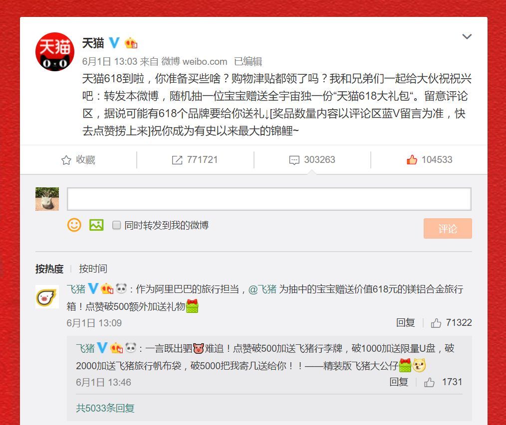 天猫开出618最大年中奖新锦鲤,史上最强的抽奖