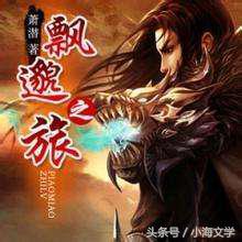 推荐几本修真玄幻类小说,经典好看的玄幻小说修真小说推荐