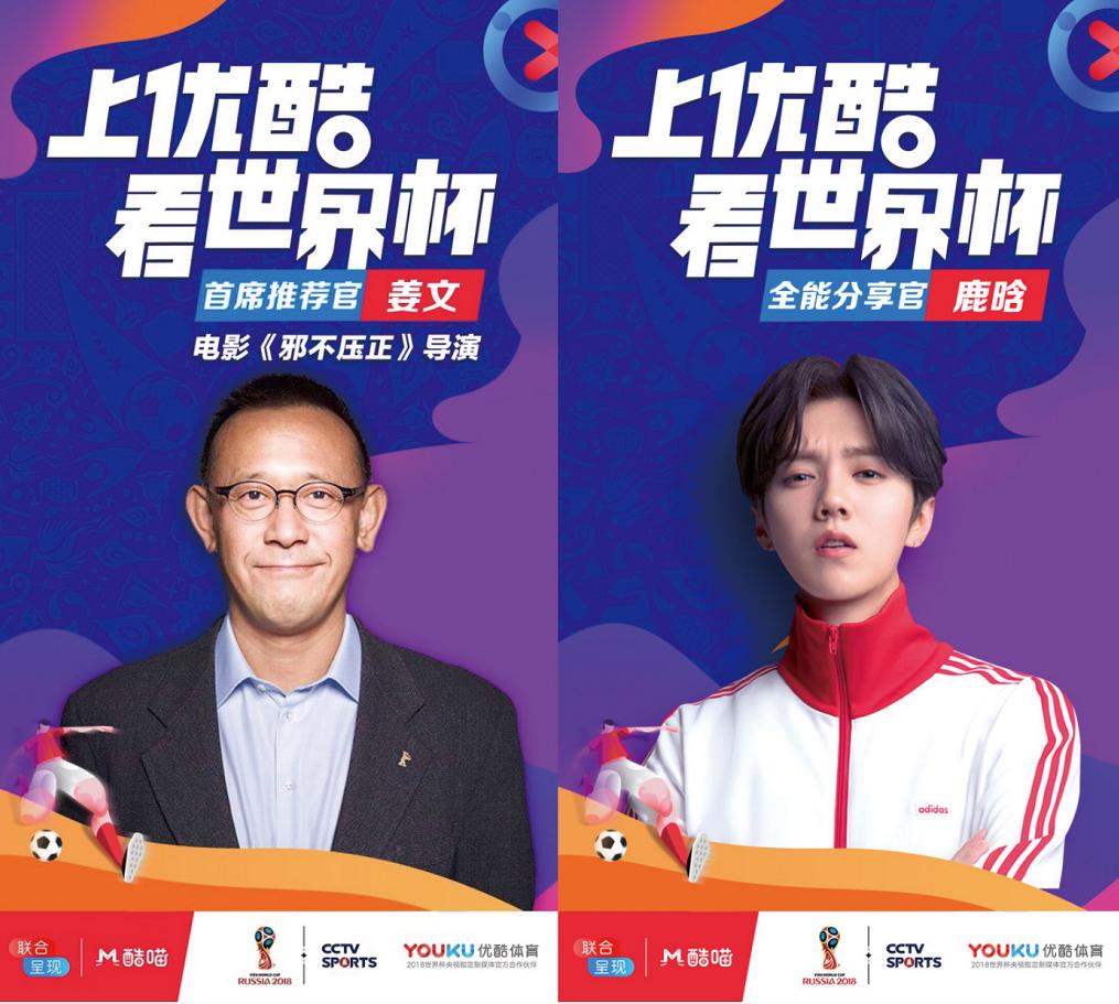 小屏大作！2018优酷生态世界杯漫游指南