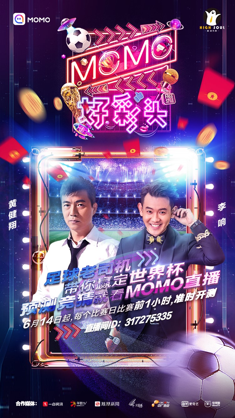 陌陌世界杯竞猜,陌陌momo怎么样