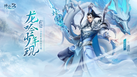 诛仙3逐霜和画影哪个适合平民玩,诛仙3逐霜元婴什么属性好