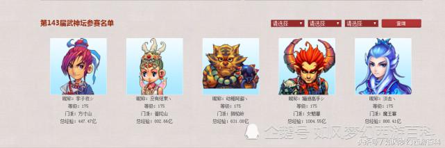梦幻西游服战2024武神坛决赛阵容,梦幻西游武神坛133联8进4