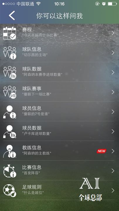 男同胞请注意，AI机器人正在陪你女票看世界杯！