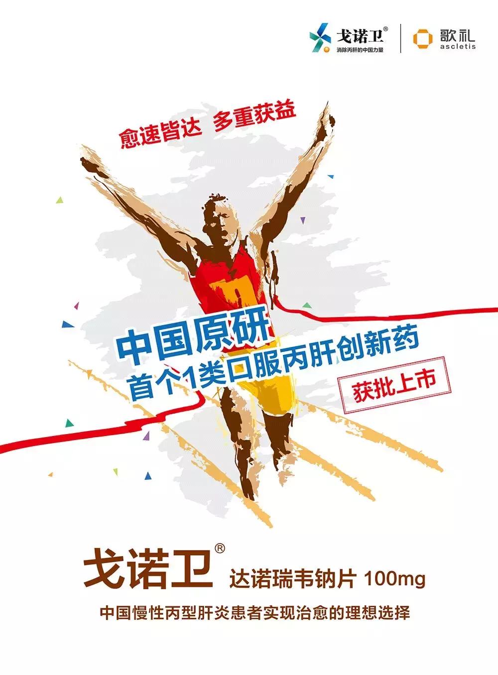 丙肝12周自愈率,国产治疗丙肝最新药物