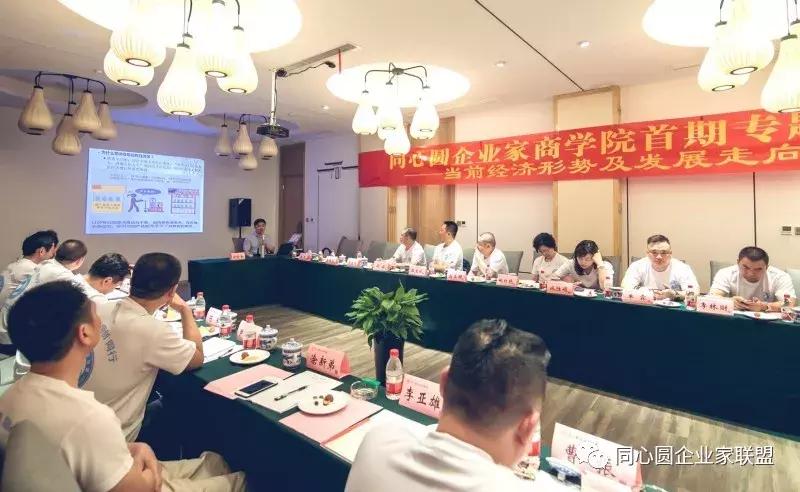 同心圆企业家联盟秘书处,同心圆企业家微信视频