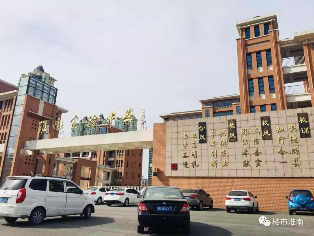 淮南18小学的学区房有哪些,学校区域资源分布