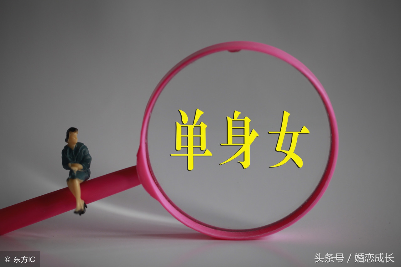 大龄未婚化解方法,大龄未婚自救方法