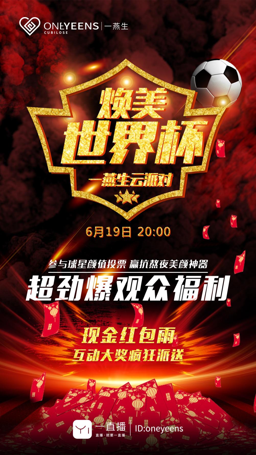 你永远也无法和女朋友解释什么是世界杯，但是李易峰可以