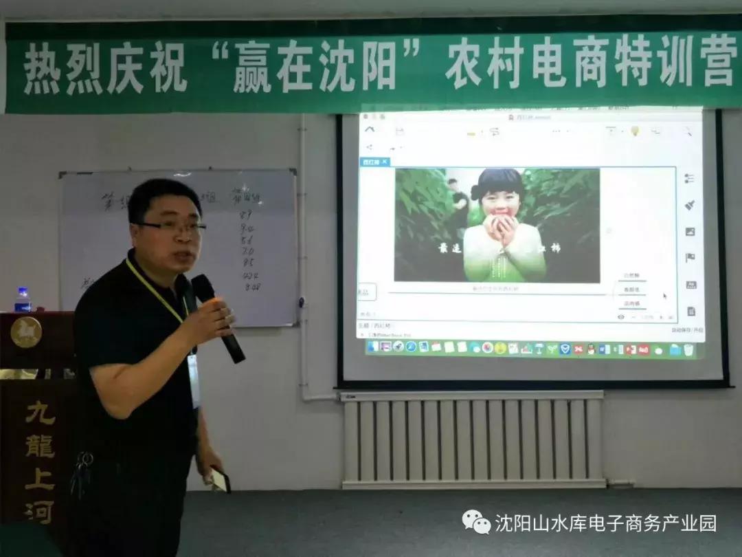 2018“赢在沈阳”农村电商特训营完美收官