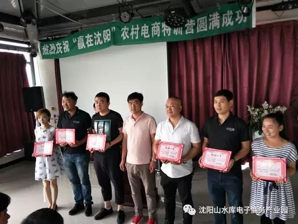 2018“赢在沈阳”农村电商特训营完美收官