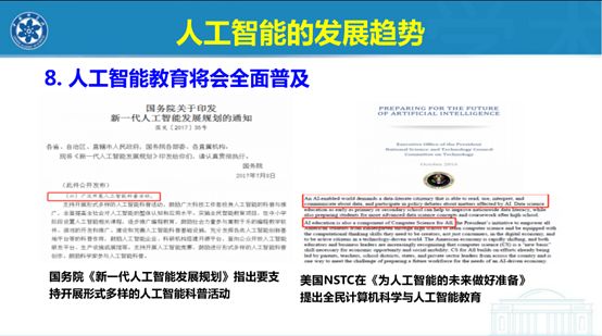 是天使还是魔鬼粤语版,教授解读人工智能概念视频