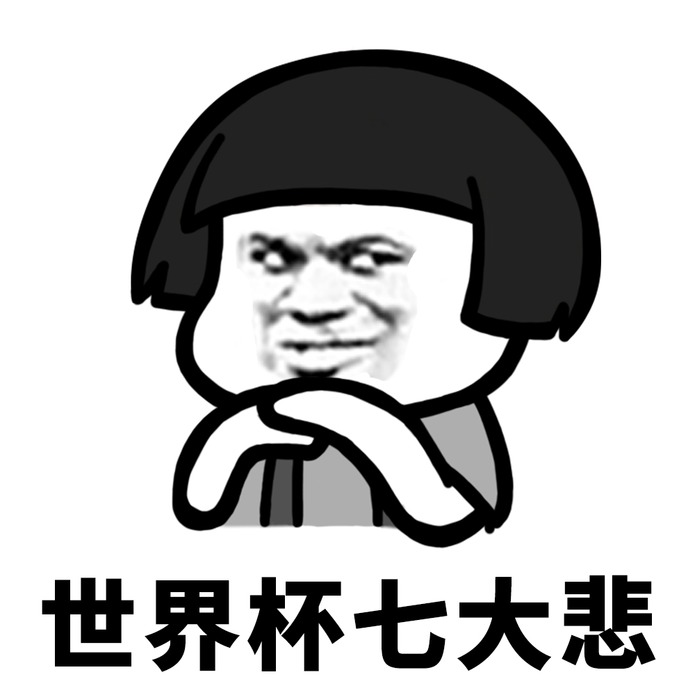 emoji表情世界杯,表情大赛什么时候开始