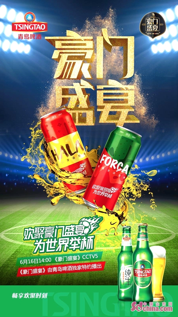 青岛啤酒世界杯主推产品,青岛国际啤酒节足球