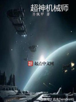 十大最热爽文,100%热门爆款小说