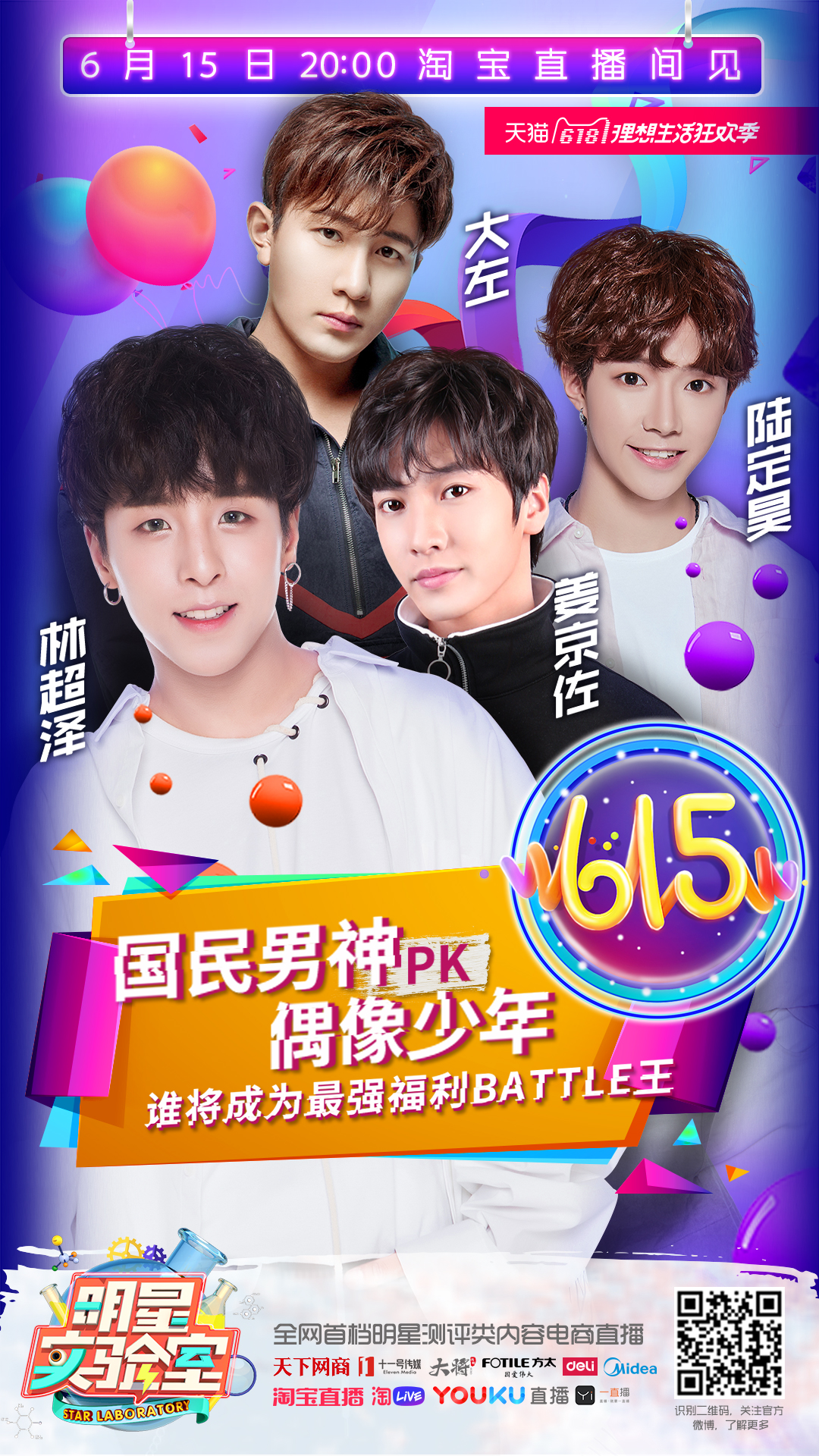 品质担当大左携手偶像少年开启福利狂欢精彩不输世界杯红包雨