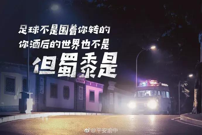 世界杯警察发文,警察世界杯文案