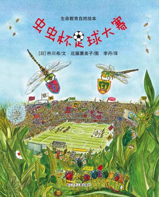 足球世界杯绘本,世界杯绘本推荐