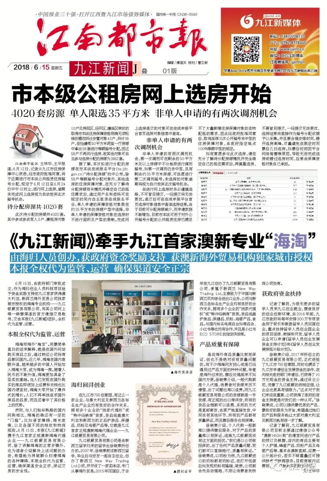 本报《九江新闻》牵手九江首家澳新专业“海淘”