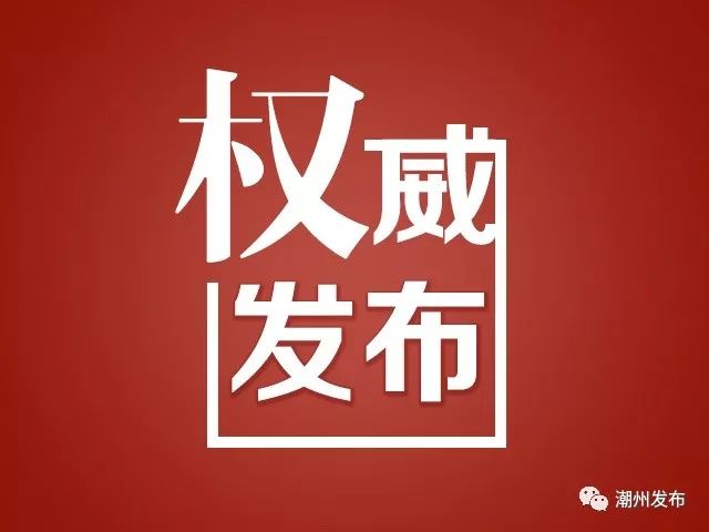 端午来了,世界杯来了!监督公告也来了!潮州交警还“高逼格”行动!