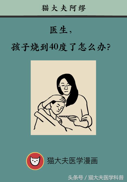 孩子烧到40.1去医院怎么处理,儿童发烧到40.5度医生让观察