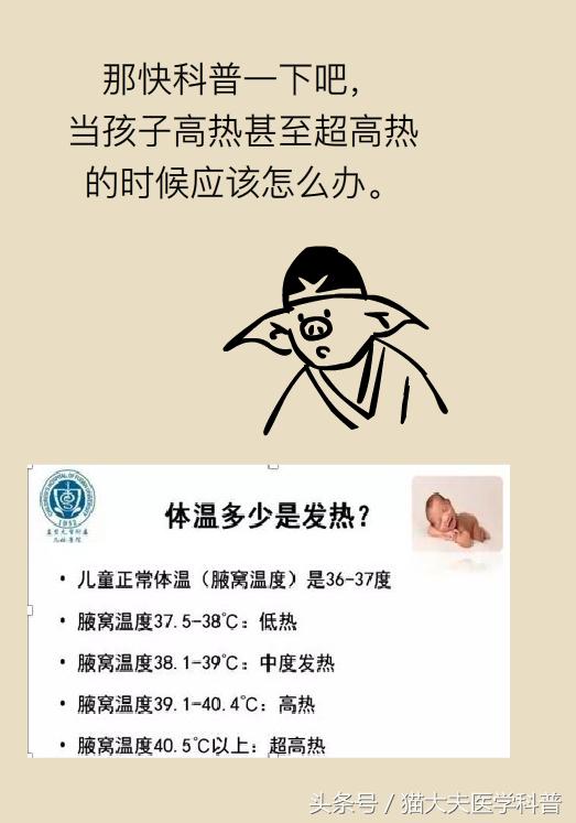 孩子烧到40.1去医院怎么处理,儿童发烧到40.5度医生让观察