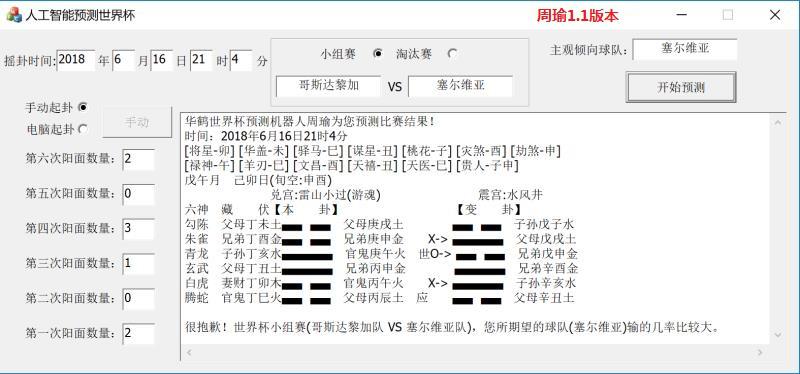 第三轮世界杯周易竞猜,华鹤杯预告