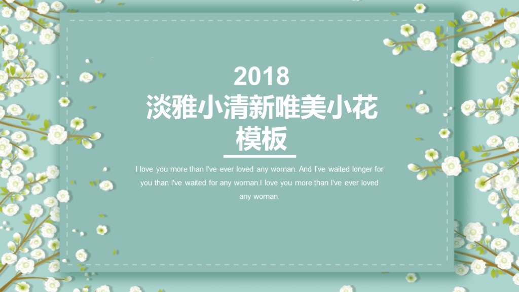 淡雅小花朵ppt模板,清新ppt模板蓝底小花