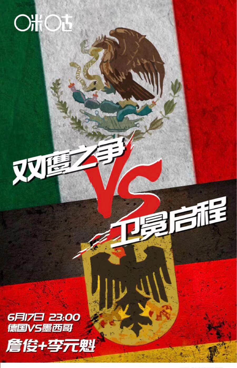 詹俊解说曼联纽卡,咪咕世界杯詹俊张路解说哪些比赛