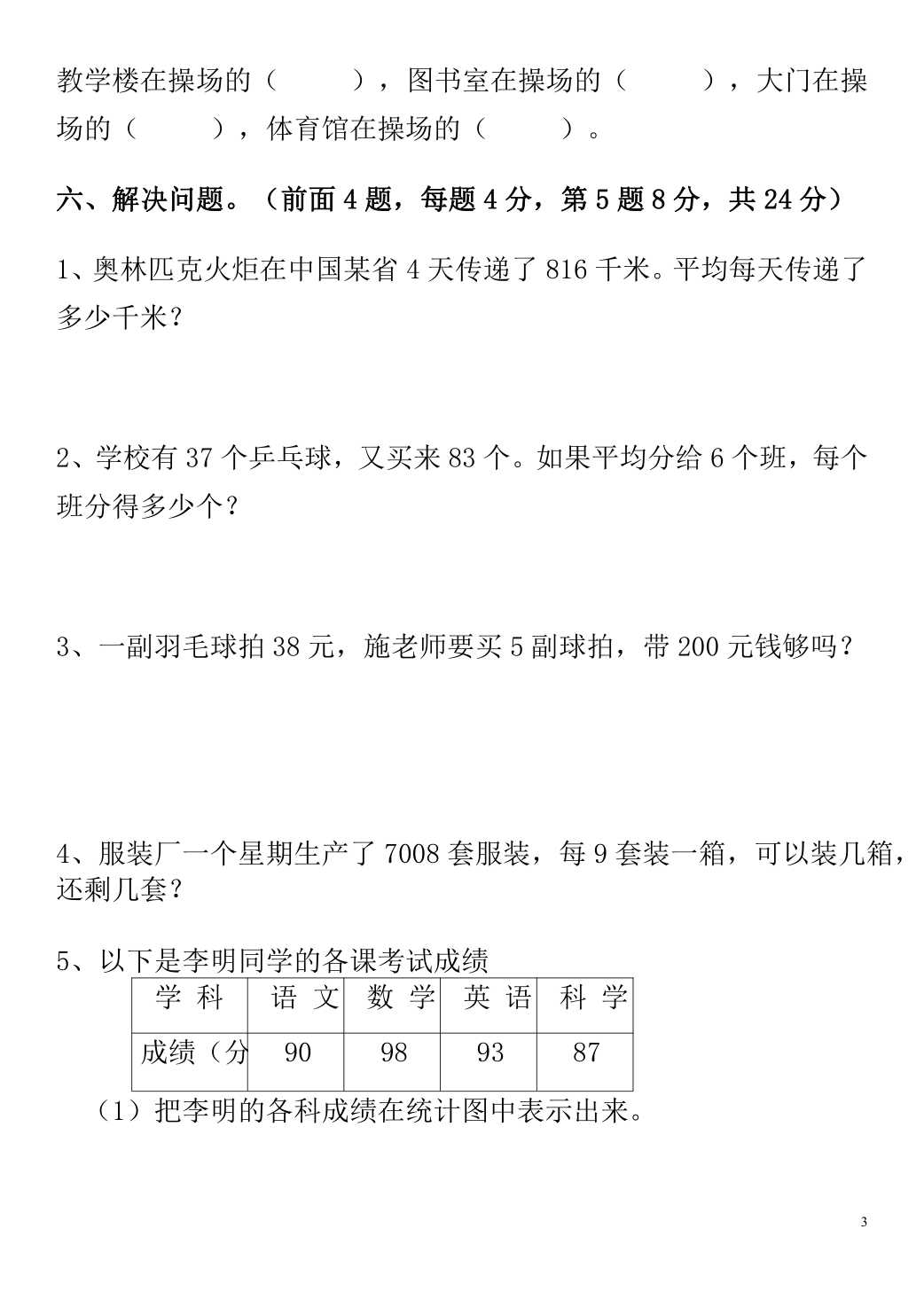 三年级下册期末数学必考题人教版,三年级下册数学期末考试超难题