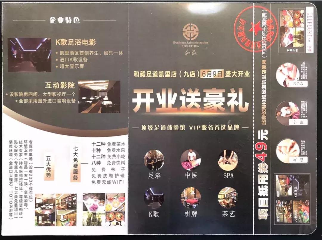 群星汇聚耀动全城|凯里金玛美购和毅足道龙庭汇海鲜酒楼开业盛典