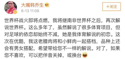 韩乔生解说世界杯直播,韩乔生脱口秀大会