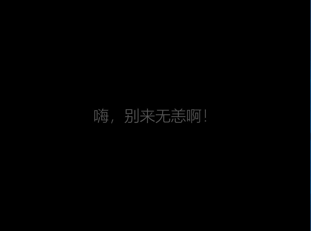 win10原版系统安装后优化设置,安装原版win10分区选择什么格式