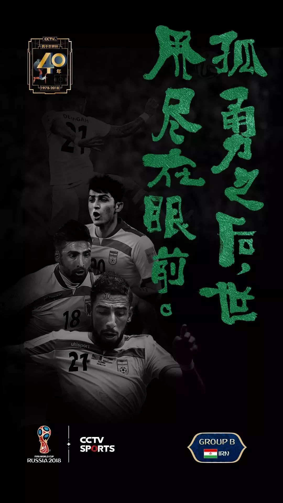 世界杯书法字体,央视世界杯海报