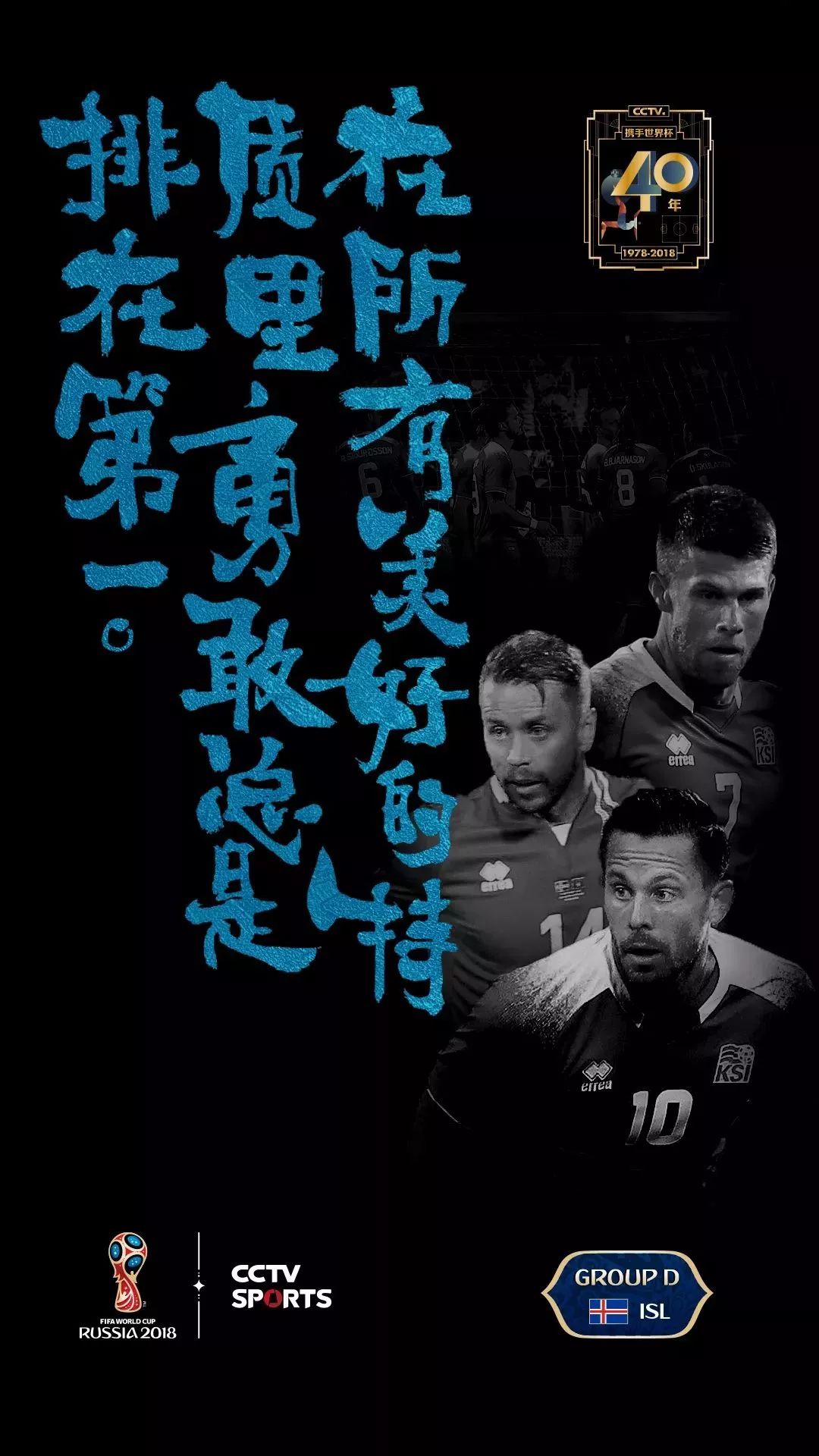 世界杯宣传海报国画,世界杯书法字体