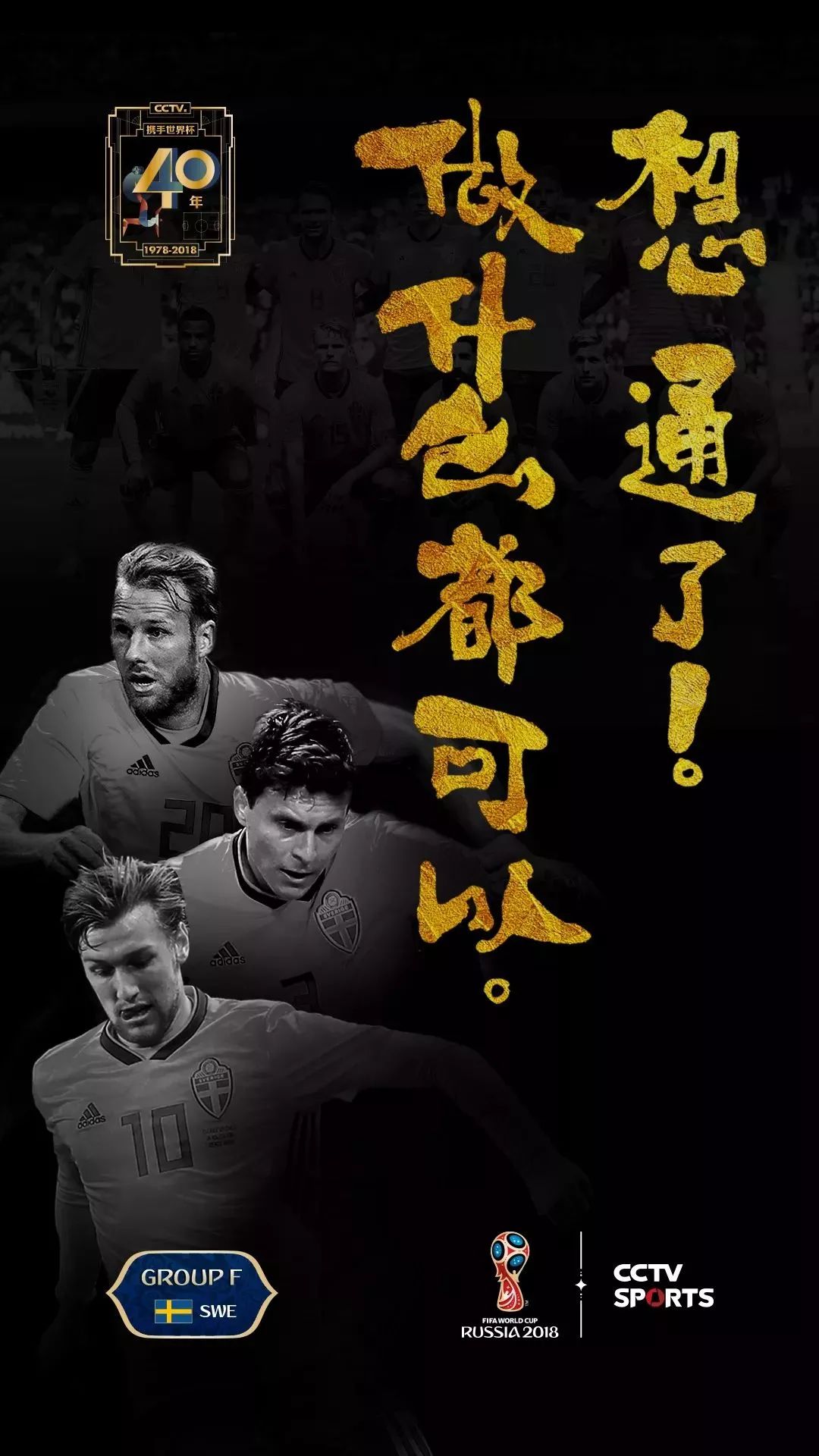 世界杯书法字体,央视世界杯海报