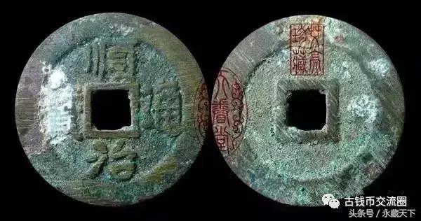 顺治通宝五式什么意思,顺治通宝一式到五式价值