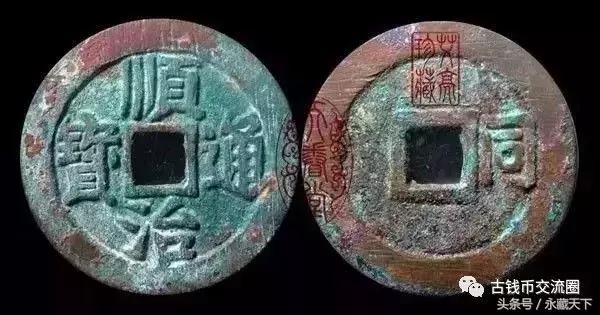 顺治通宝五式什么意思,顺治通宝一式到五式价值