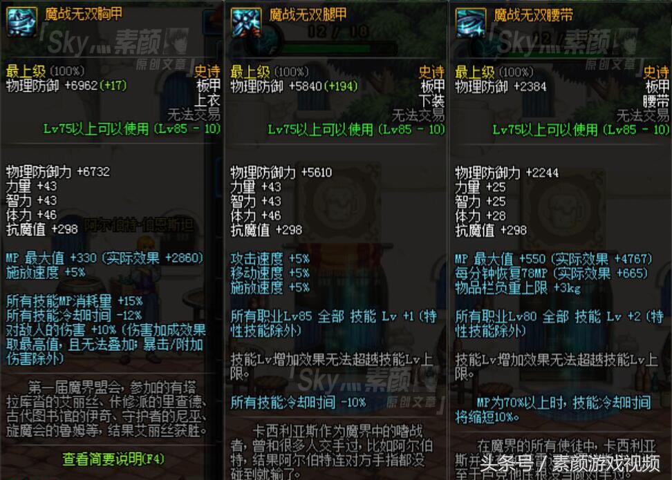 DNF：分析魔战套的改版提升率，两百天史诗套遇事不决就选它