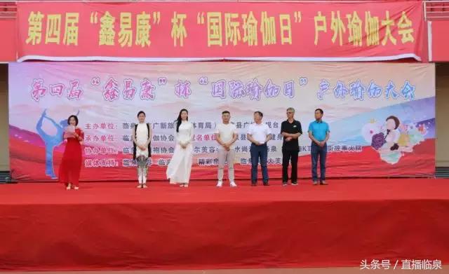 国际瑜伽大会直播,世界国际瑜伽日