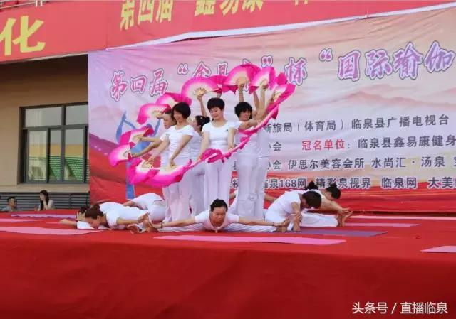 国际瑜伽大会直播,世界国际瑜伽日