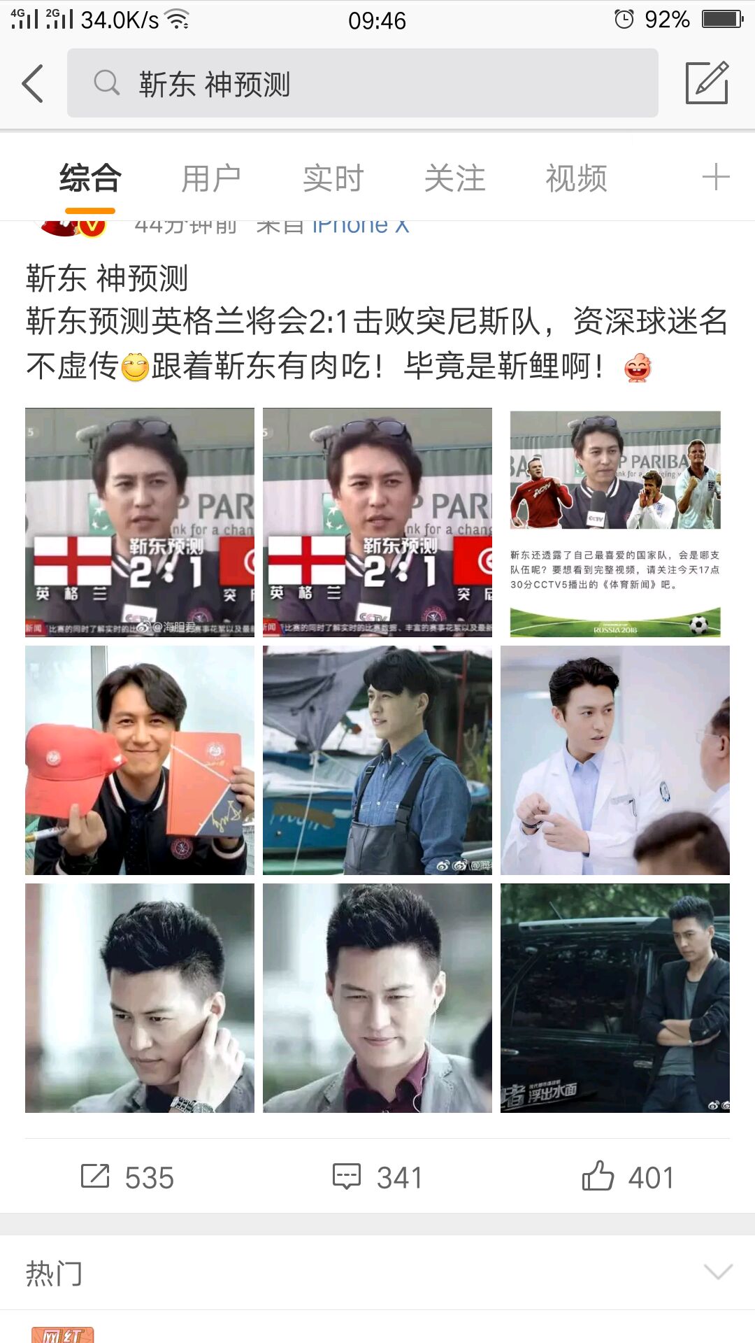 足球反着买别墅靠大海完整段子,靳东预测世界杯视频