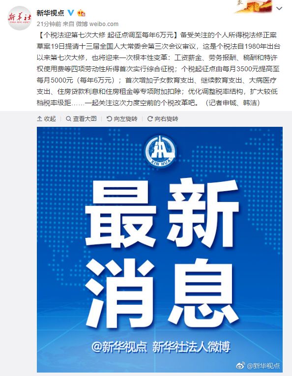 为什么个税法起征点调整,个税调整起征点至5000