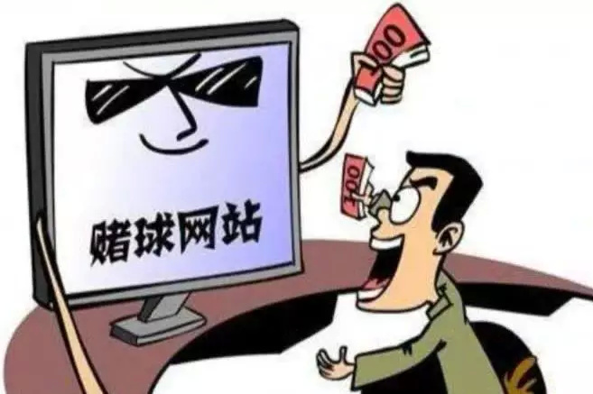 网络赌球需警惕,网络赌球必须有的证据