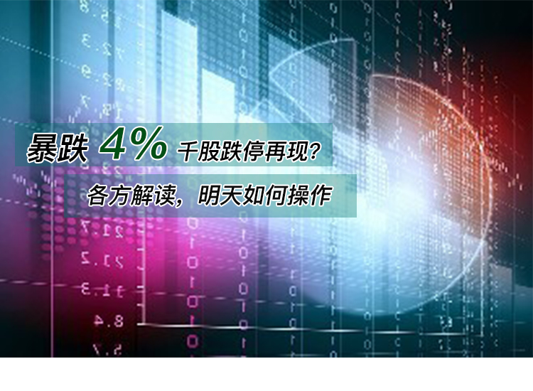 跌停打开又跌停后市走势,一字板跌停的后市走势