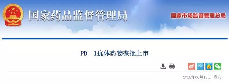 国内pd1上市的价格和适应症,首款国产pd-1抗癌药美国定价来了