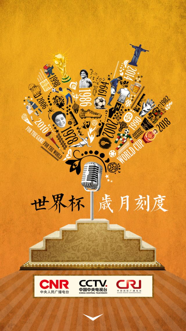 刘建宏世界杯揭幕赛,刘建宏中国足球小将