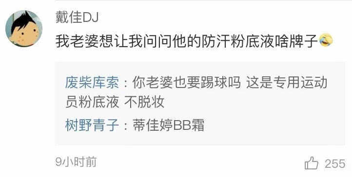 18世界杯韩国门将化妆,韩国门将精致妆容