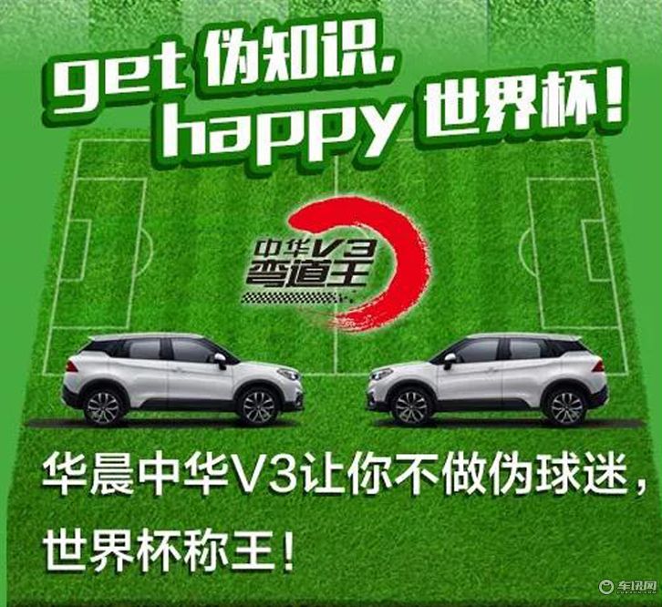 世界杯汽车促销广告,wey汽车奔驰