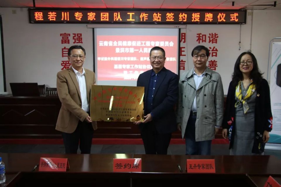 景洪市人民医院成立甲状腺外科程若川及超声科王丹专家团队工作站