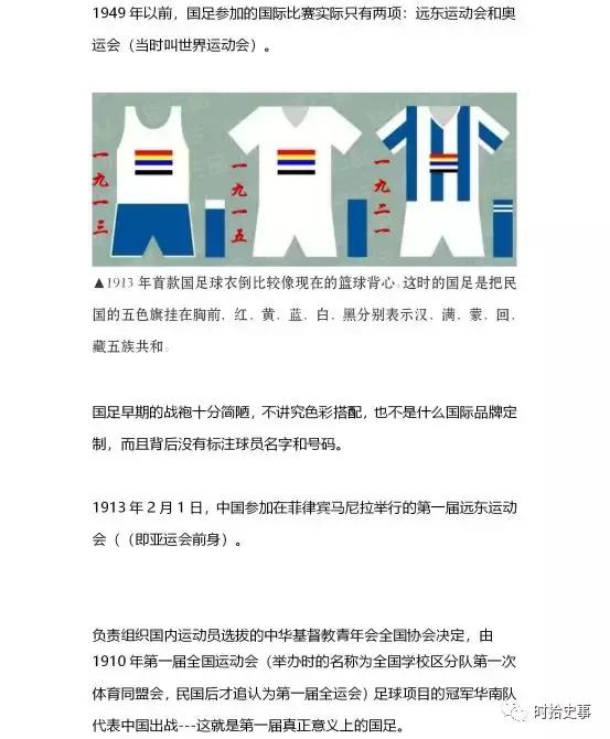 国足经典球衣,历史上最丑球衣排名